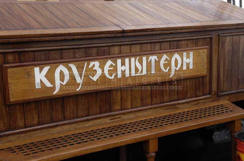 White title of the ship painted on hardwood surface